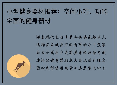 小型健身器材推荐：空间小巧、功能全面的健身器材