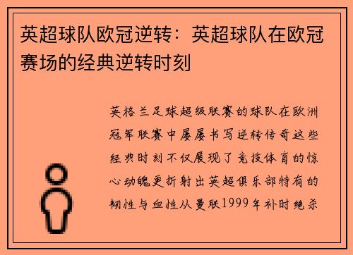 英超球队欧冠逆转：英超球队在欧冠赛场的经典逆转时刻
