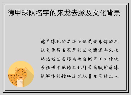 德甲球队名字的来龙去脉及文化背景