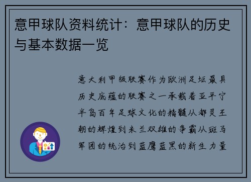 意甲球队资料统计：意甲球队的历史与基本数据一览