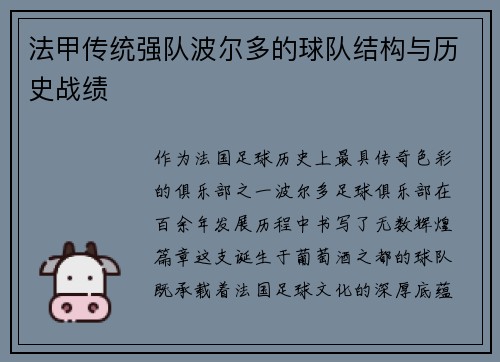 法甲传统强队波尔多的球队结构与历史战绩