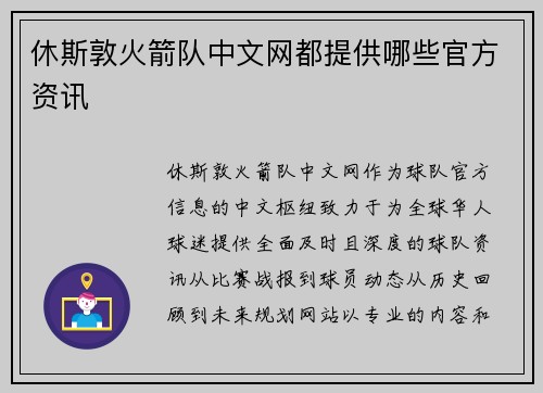 休斯敦火箭队中文网都提供哪些官方资讯