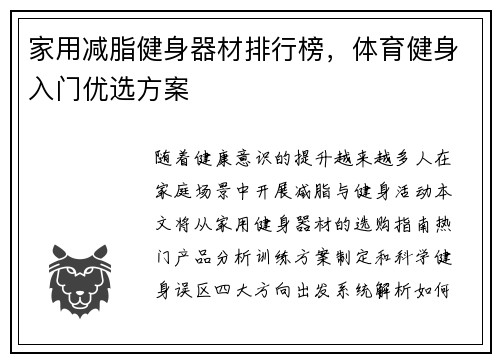 家用减脂健身器材排行榜，体育健身入门优选方案